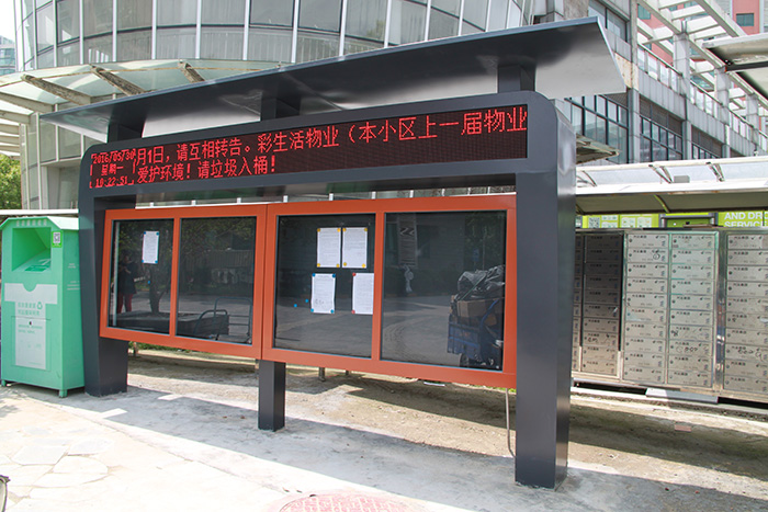 奧體社區宣傳欄